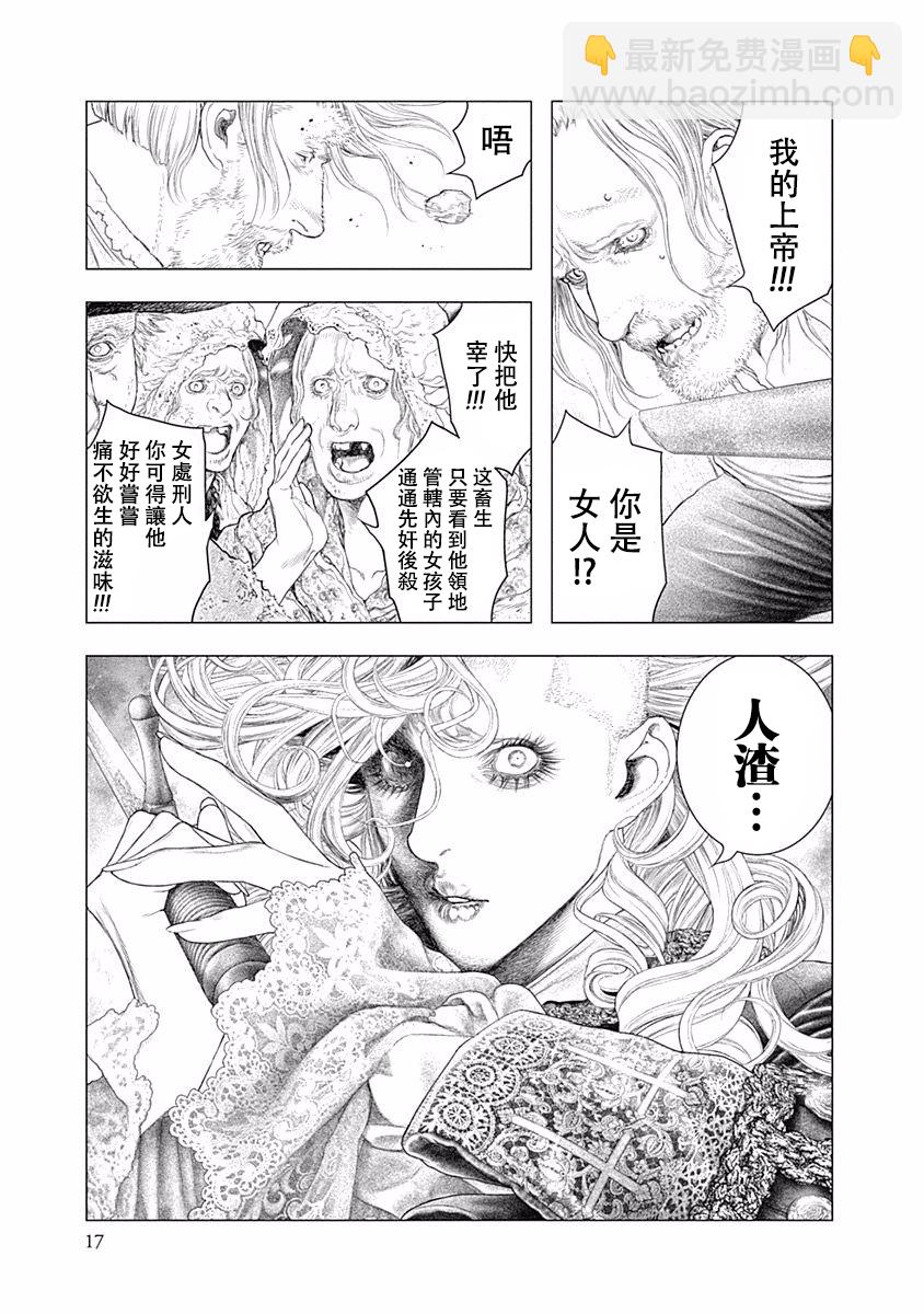 《纯真之人Rouge》第21话 第16页