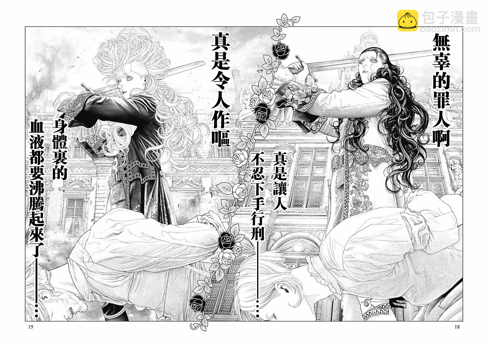 《纯真之人Rouge》第21话 第17页