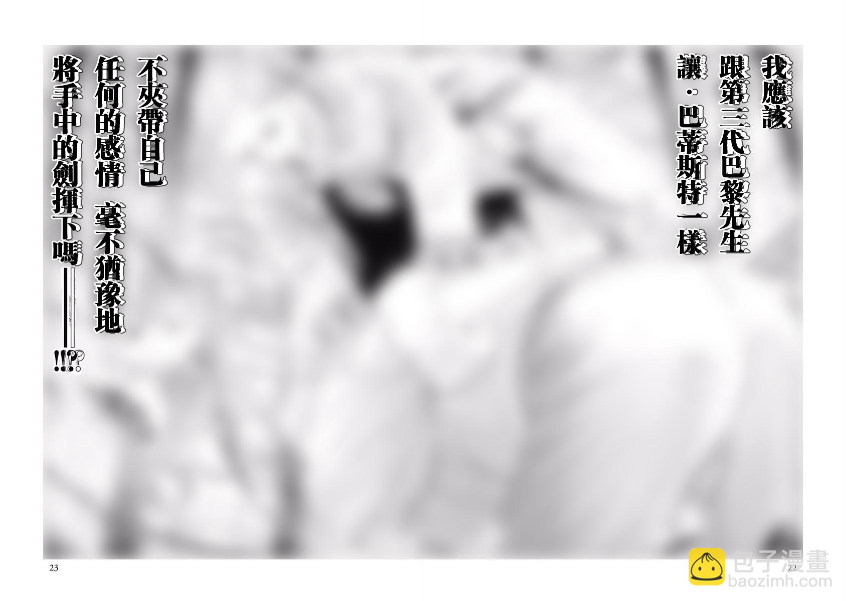 《纯真之人Rouge》第21话 第19页