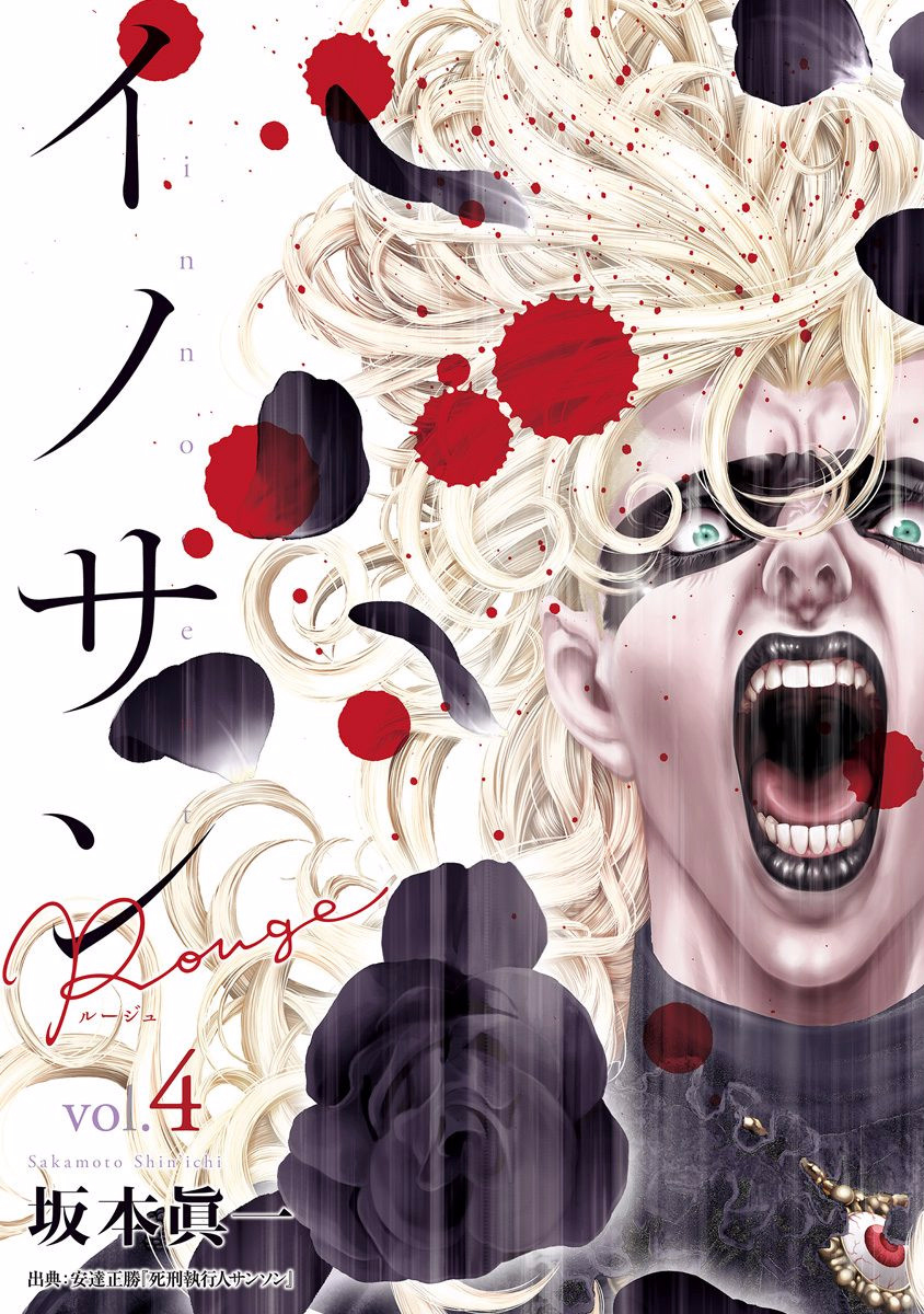 《纯真之人Rouge》第21话 第1页