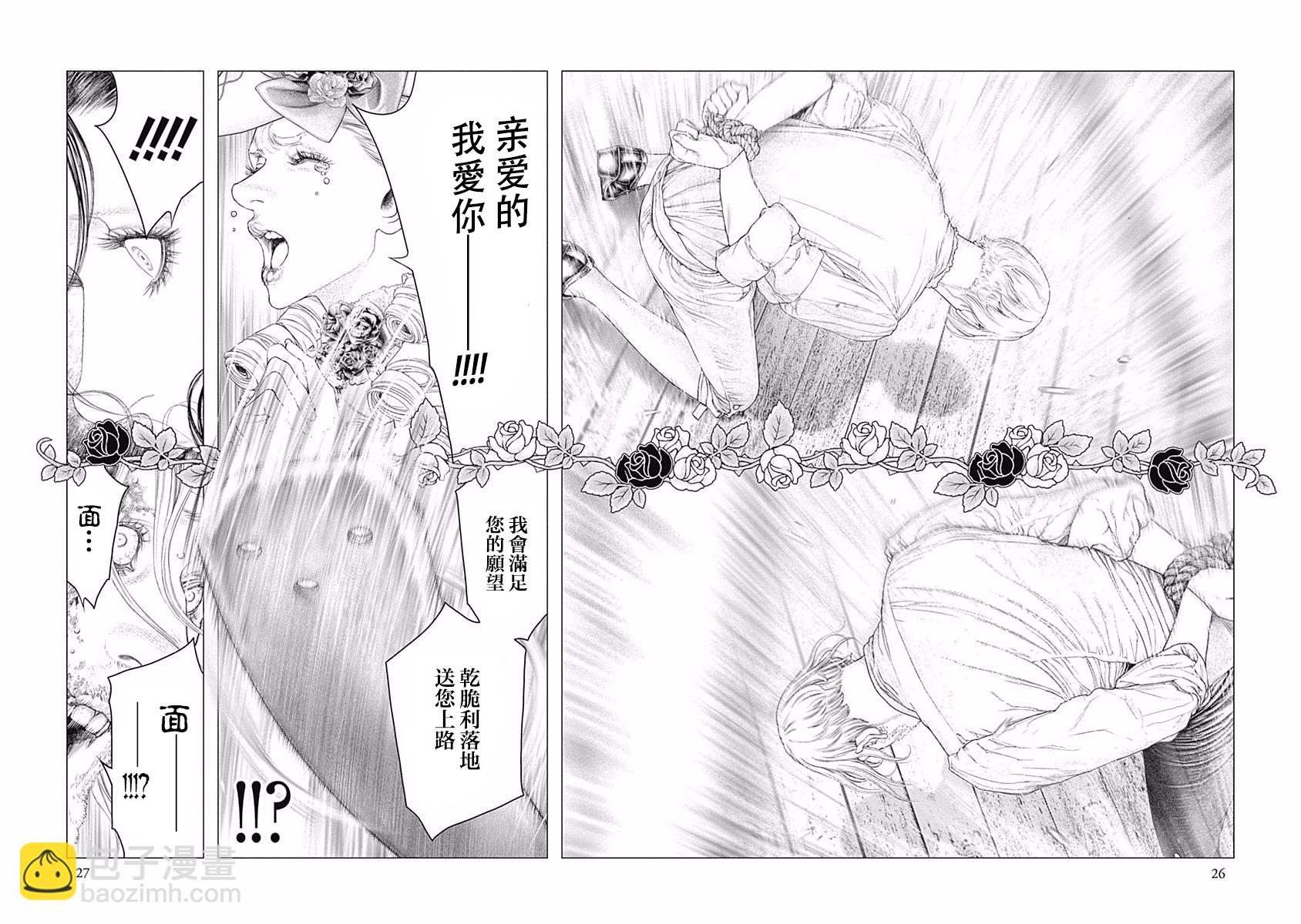 《纯真之人Rouge》第21话 第21页