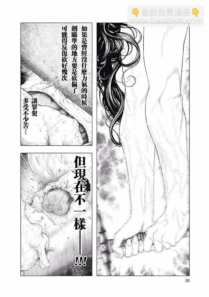 《纯真之人Rouge》第21话 第24页