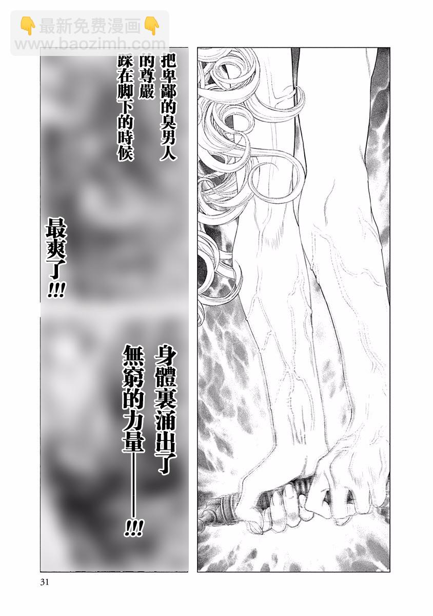 《纯真之人Rouge》第21话 第25页