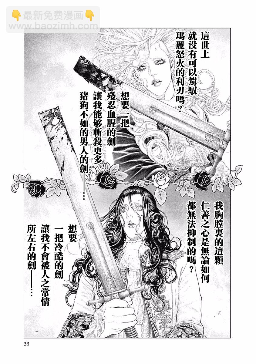 《纯真之人Rouge》第21话 第27页
