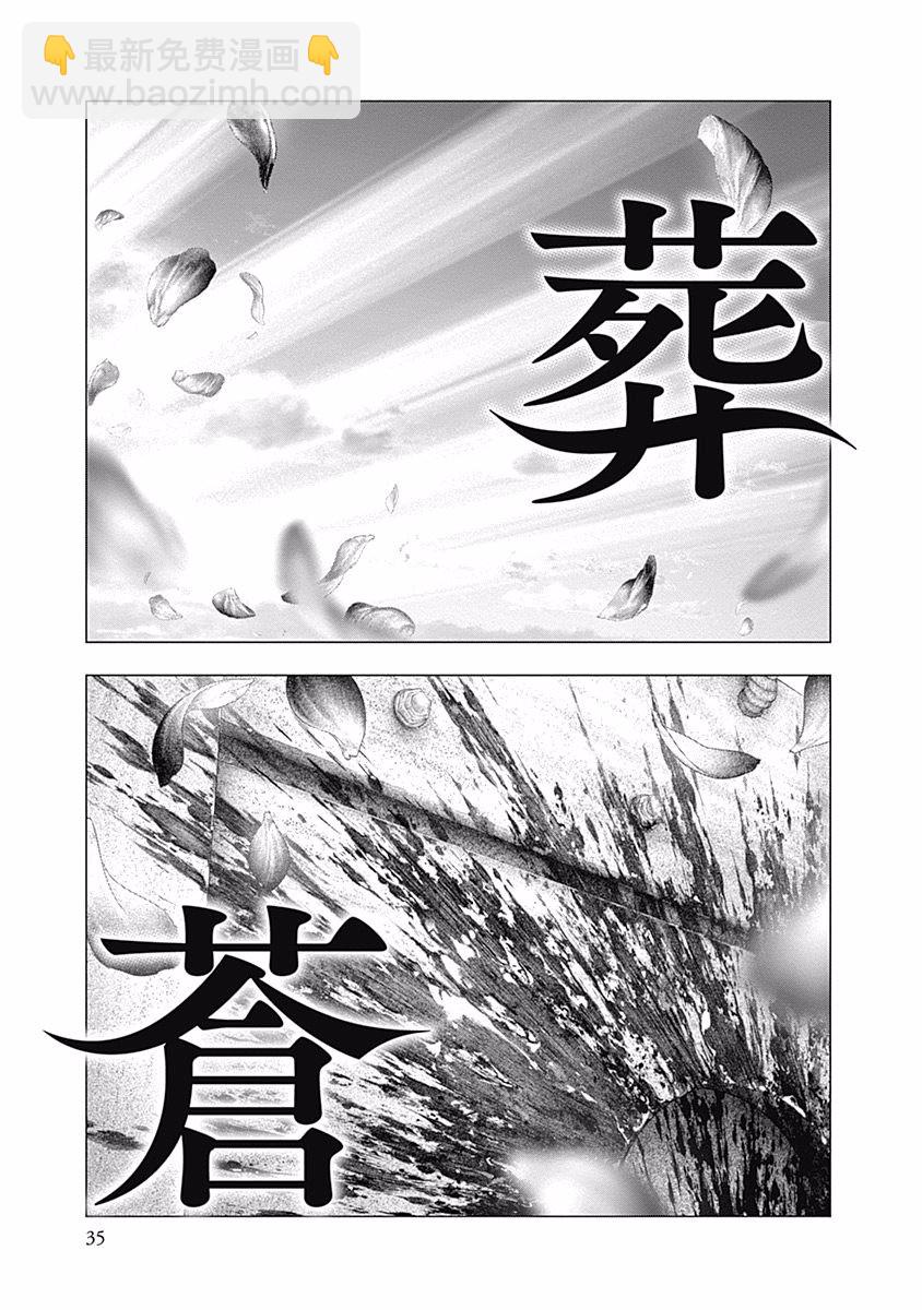 《纯真之人Rouge》第21话 第29页