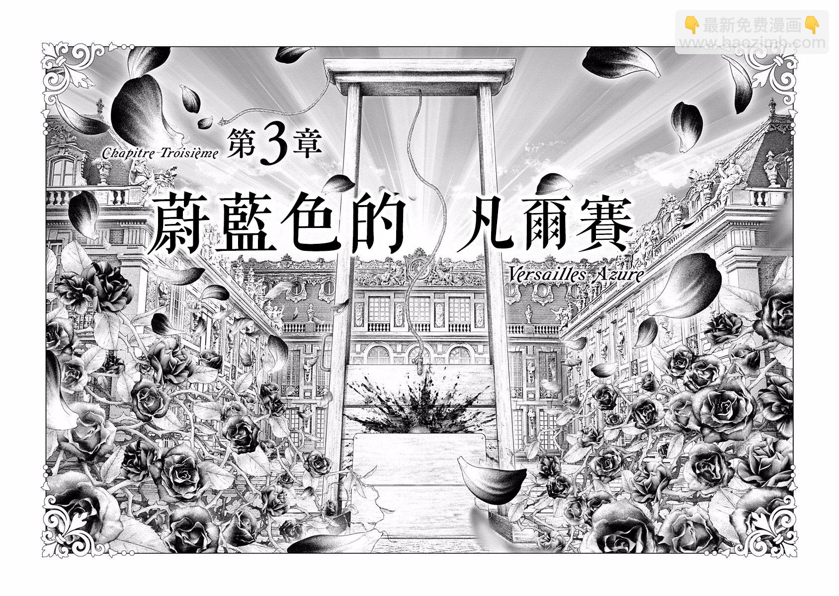 《纯真之人Rouge》第21话 第30页