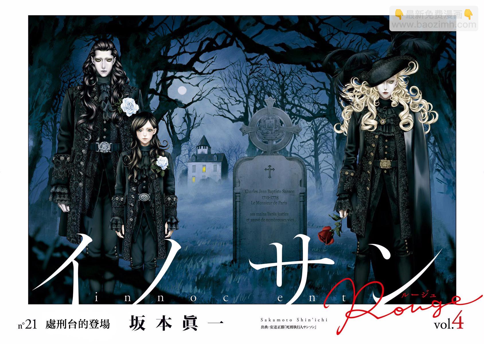 《纯真之人Rouge》第21话 第4页