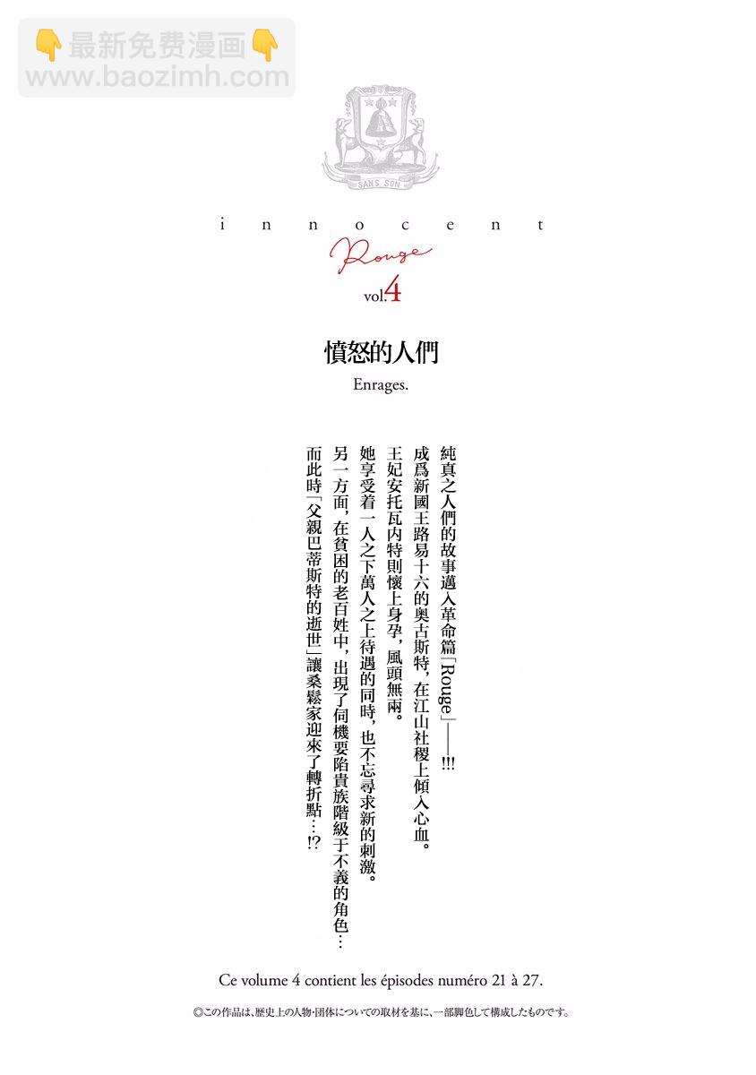 《纯真之人Rouge》第21话 第5页