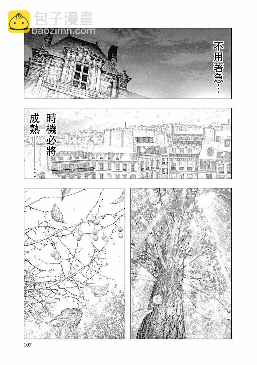 《纯真之人Rouge》第24话 第11页