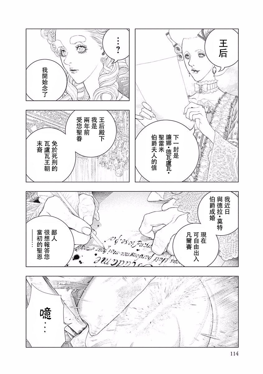 《纯真之人Rouge》第24话 第17页