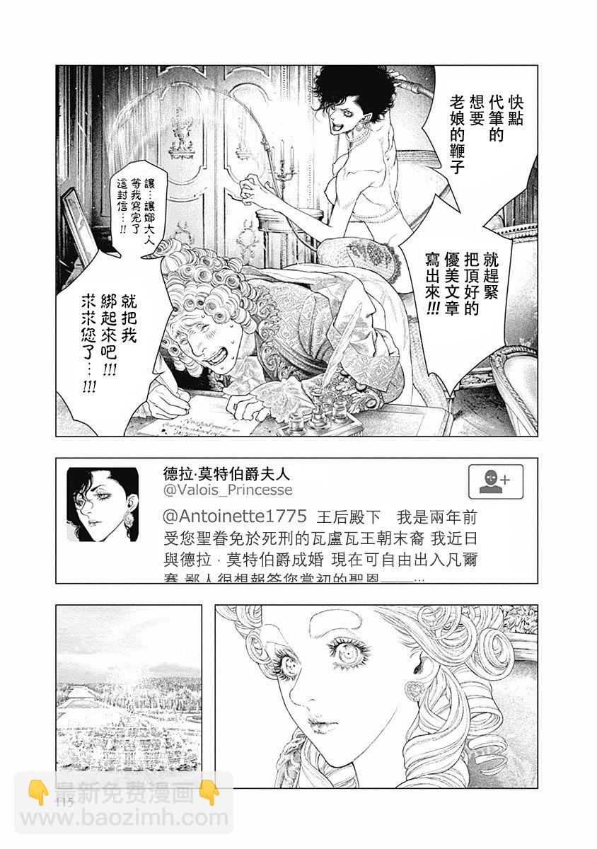 《纯真之人Rouge》第24话 第18页
