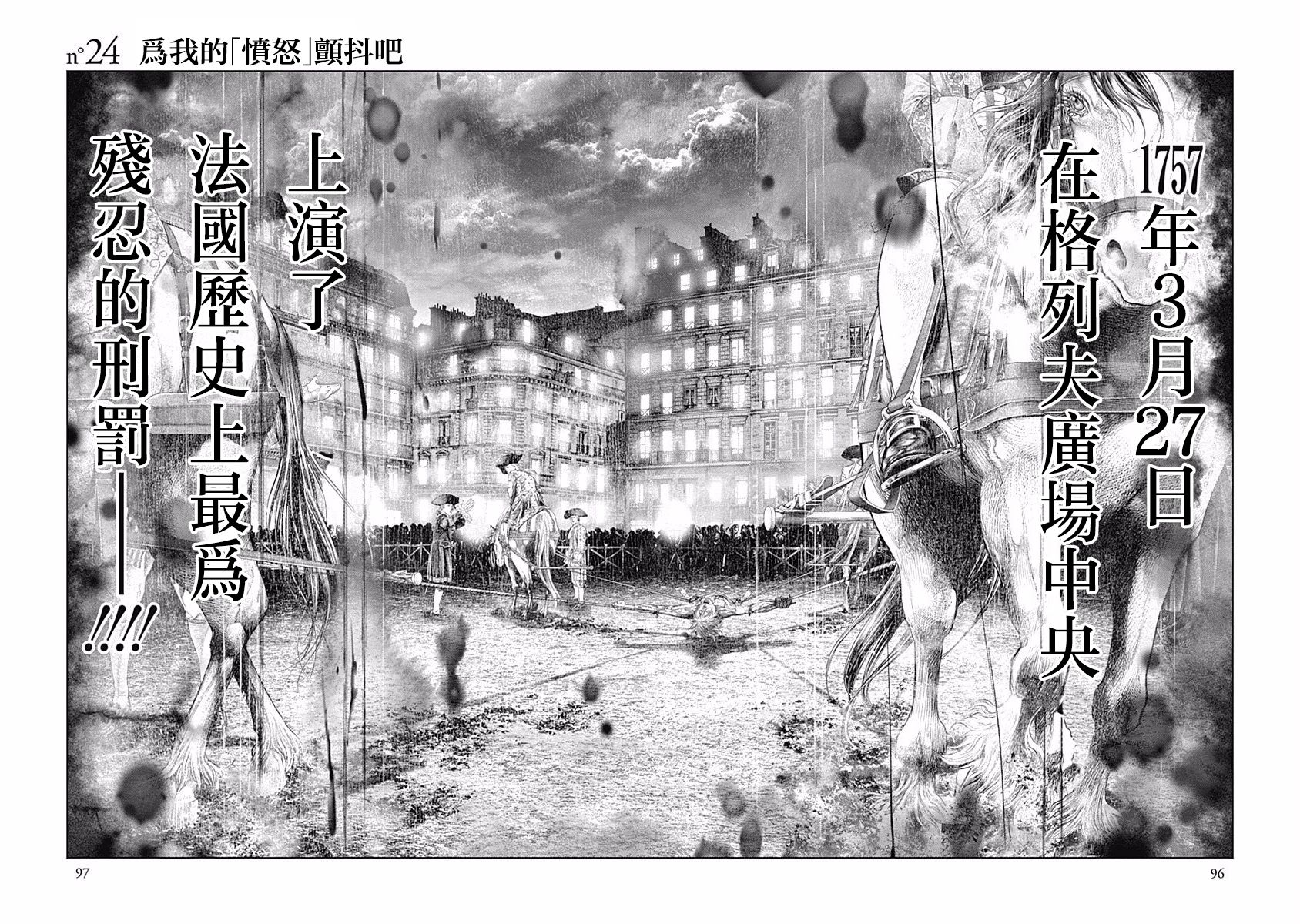 《纯真之人Rouge》第24话 第2页