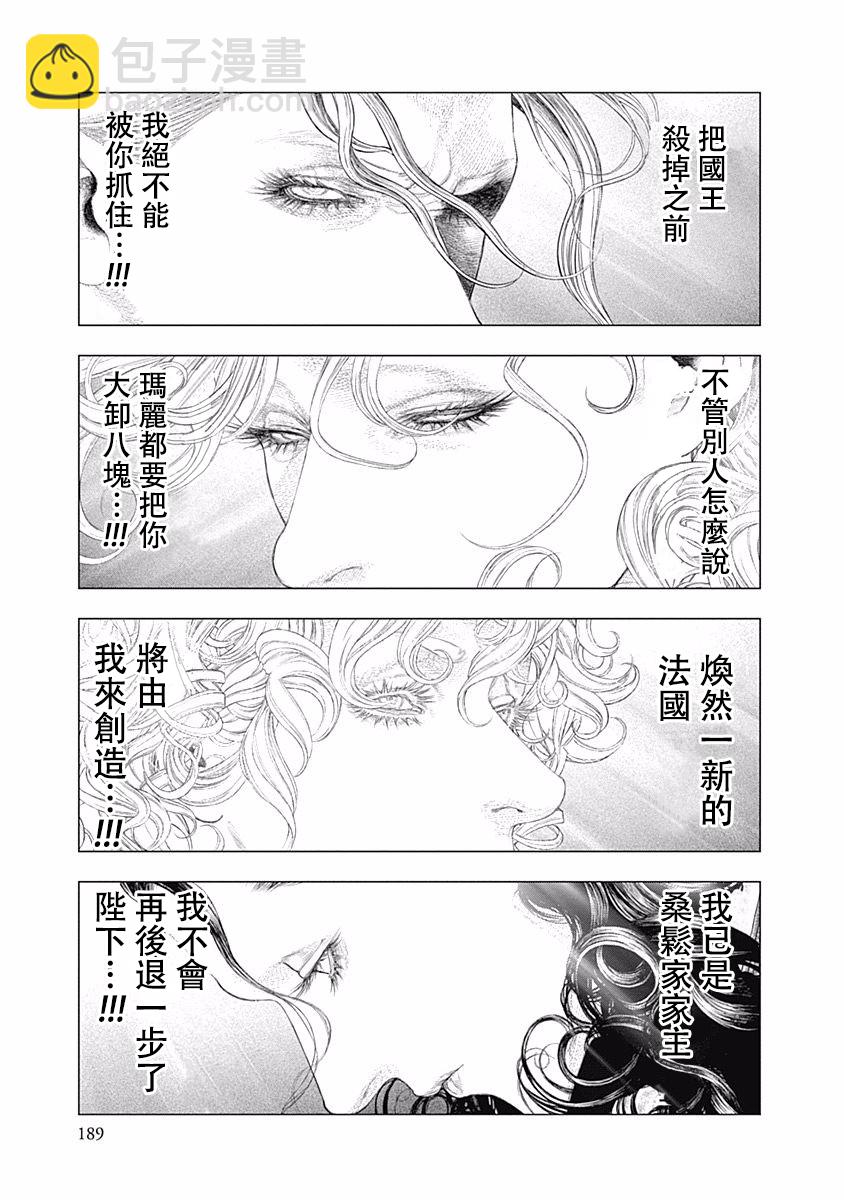 《纯真之人Rouge》第27话 第10页