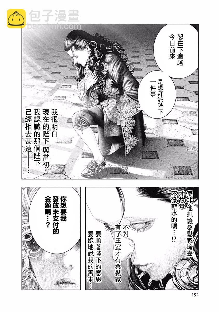 《纯真之人Rouge》第27话 第12页