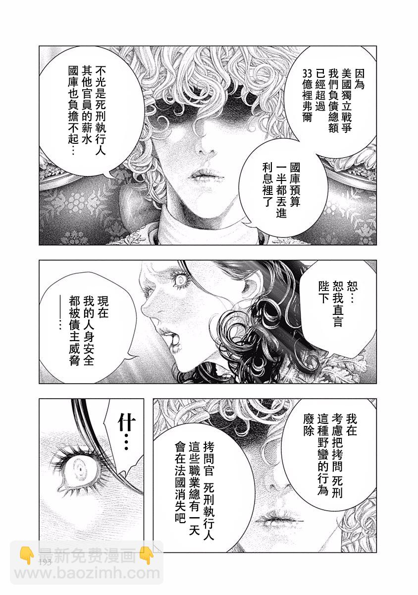 《纯真之人Rouge》第27话 第13页