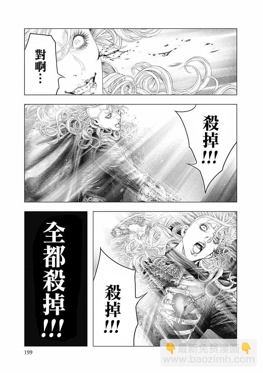 《纯真之人Rouge》第27话 第19页