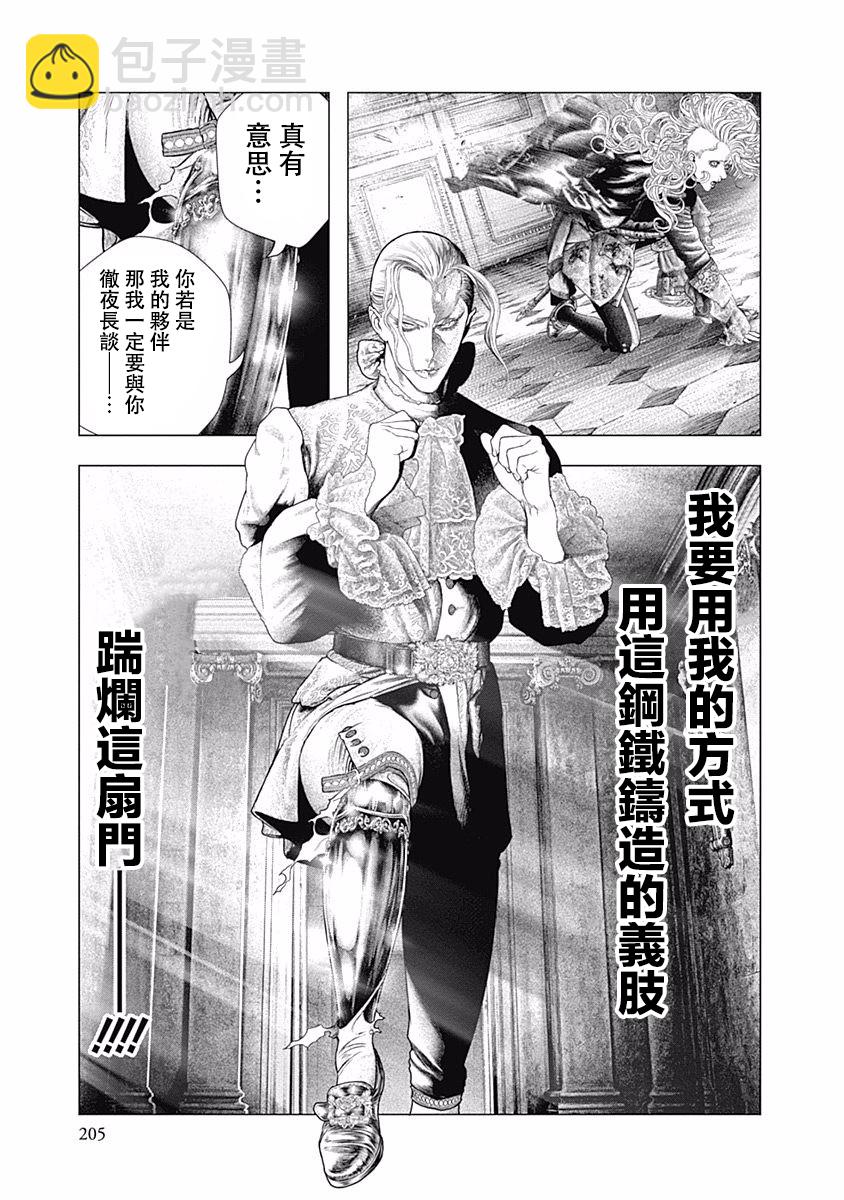 《纯真之人Rouge》第27话 第24页