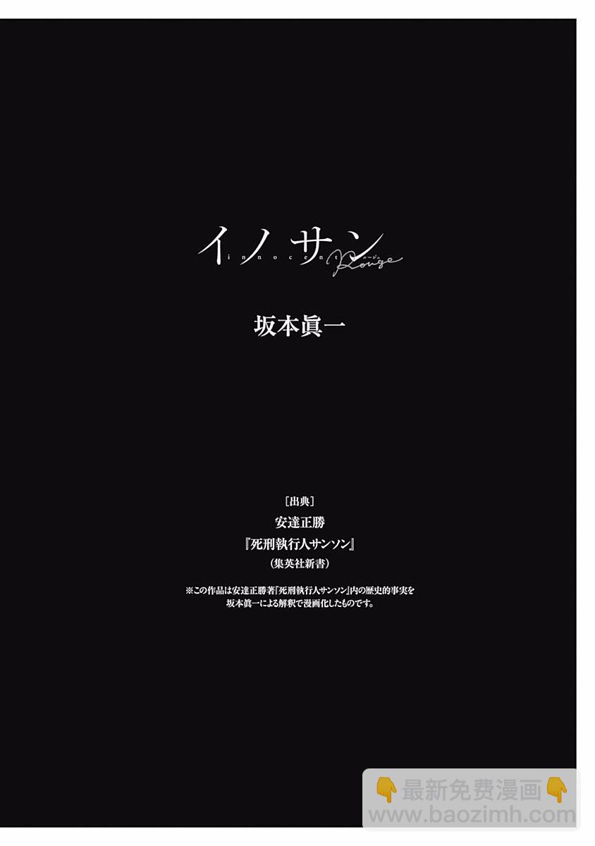《纯真之人Rouge》第27话 第27页