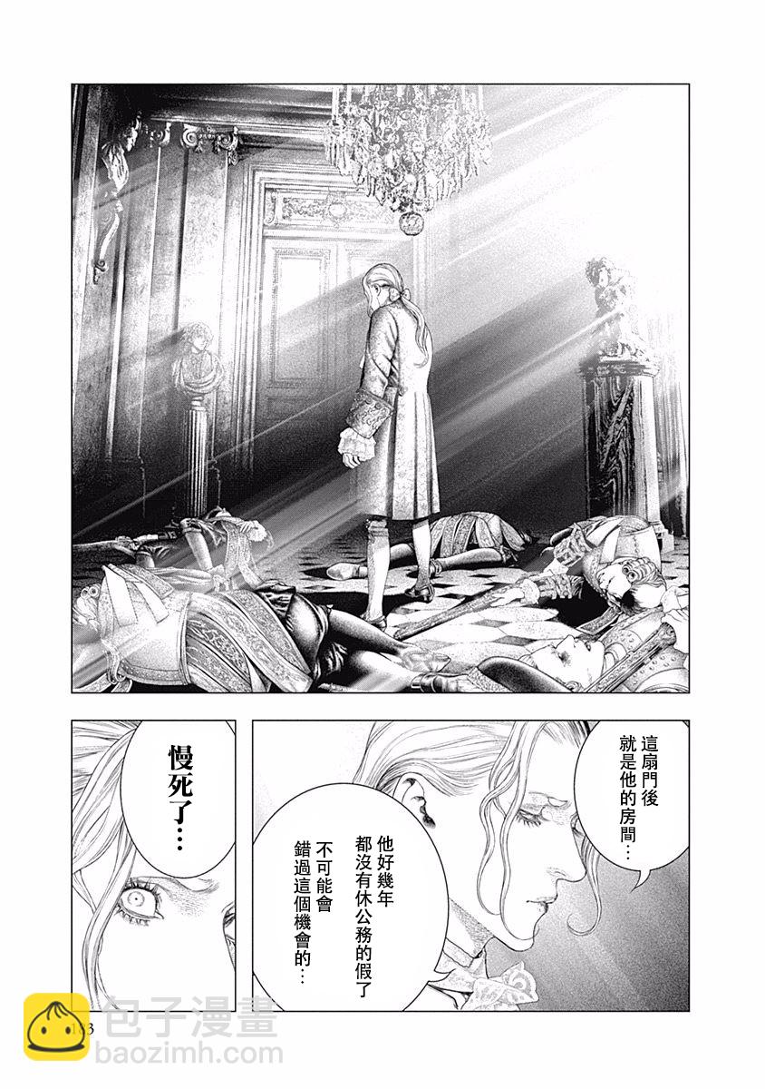 《纯真之人Rouge》第27话 第4页
