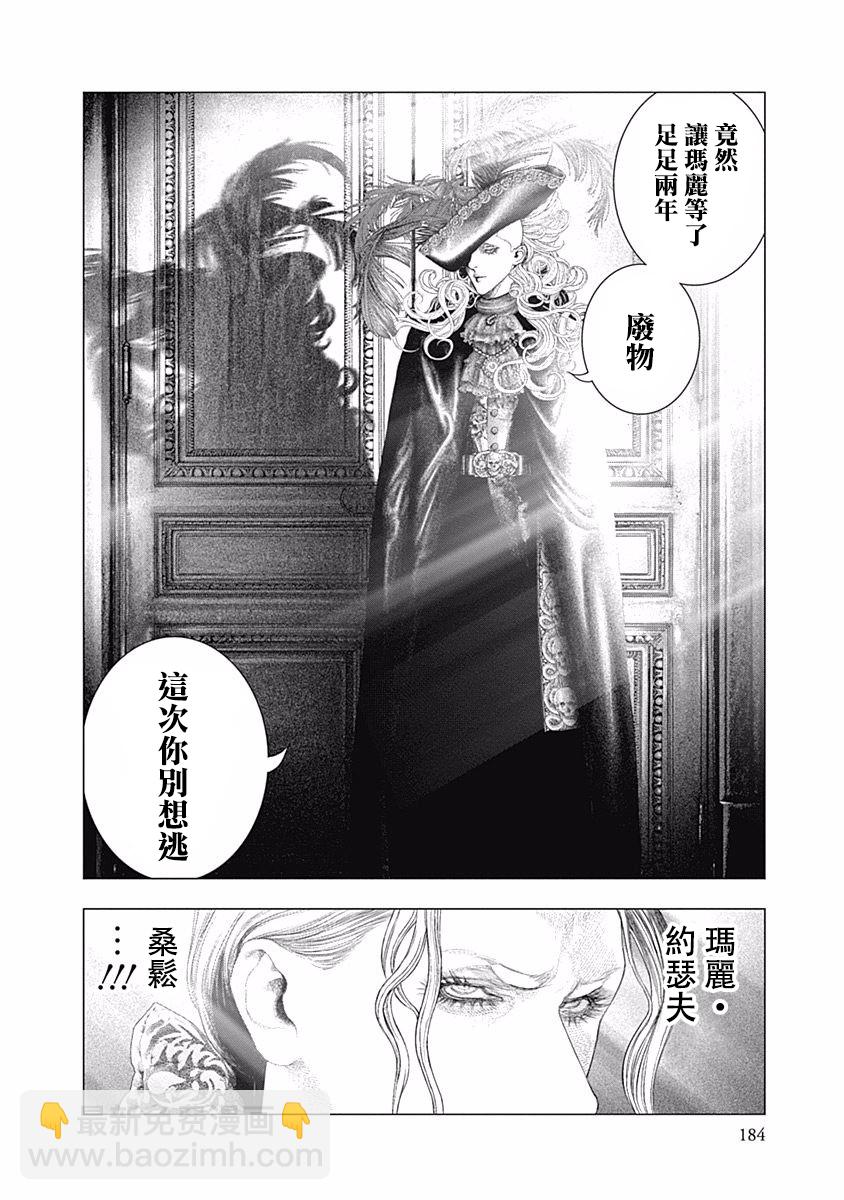 《纯真之人Rouge》第27话 第5页