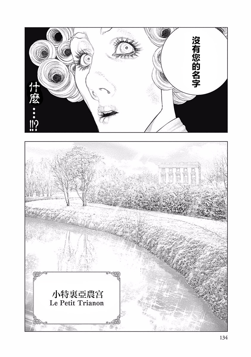 《纯真之人Rouge》第25话 第11页
