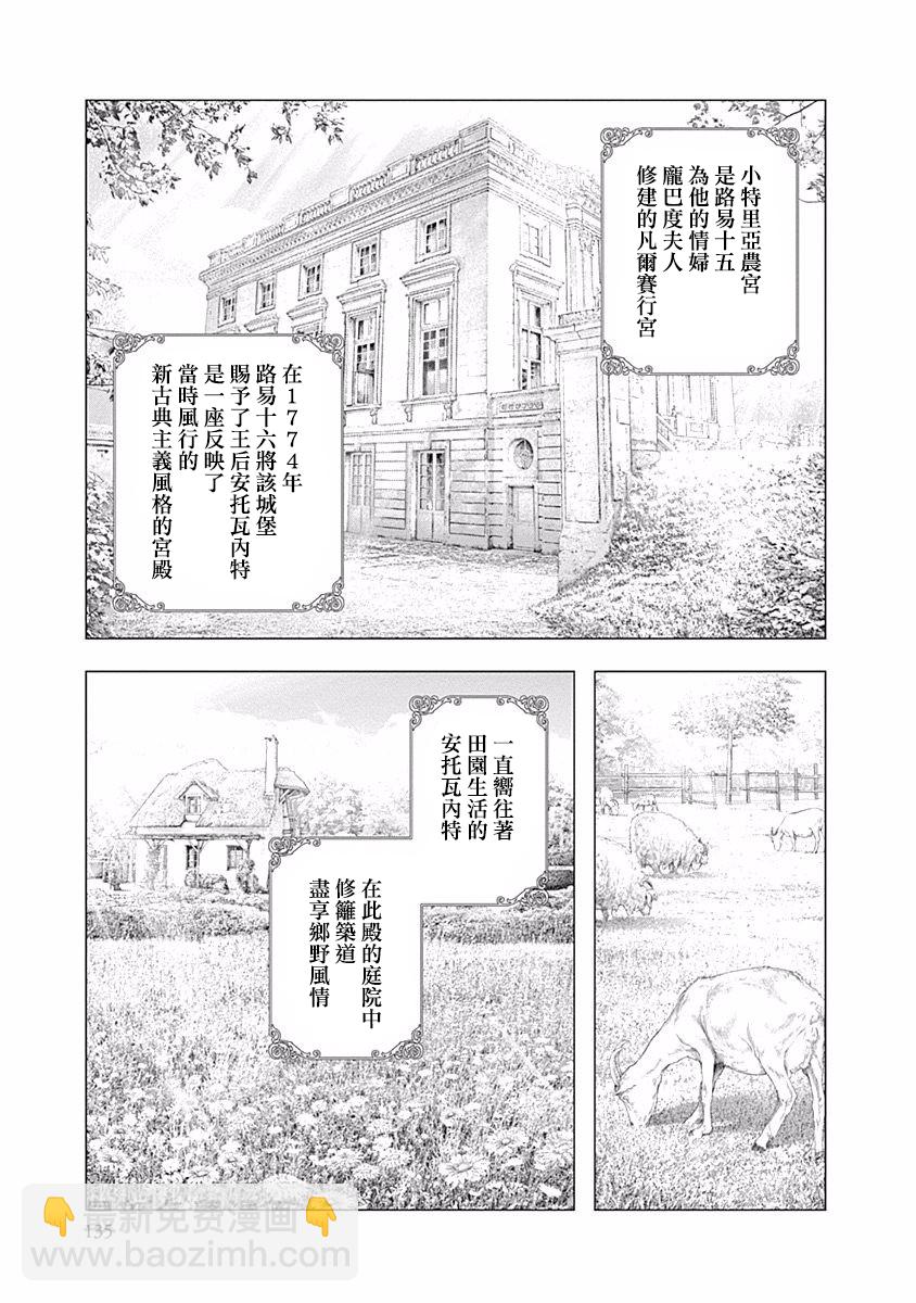 《纯真之人Rouge》第25话 第12页