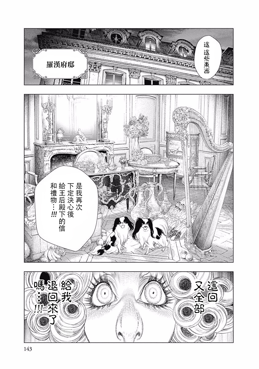 《纯真之人Rouge》第25话 第19页