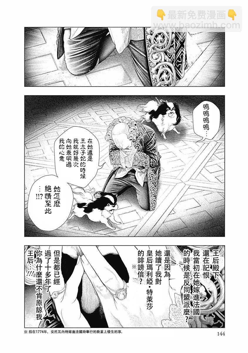 《纯真之人Rouge》第25话 第20页