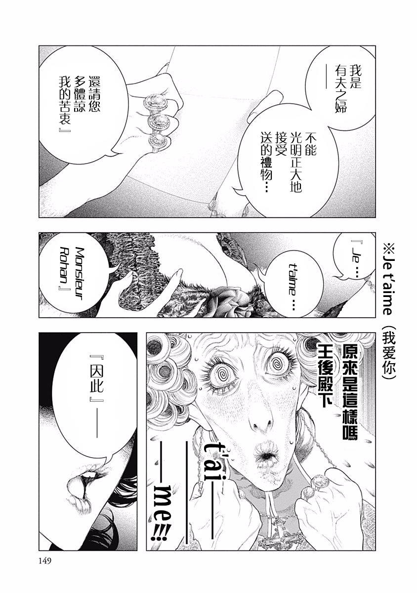 《纯真之人Rouge》第25话 第25页