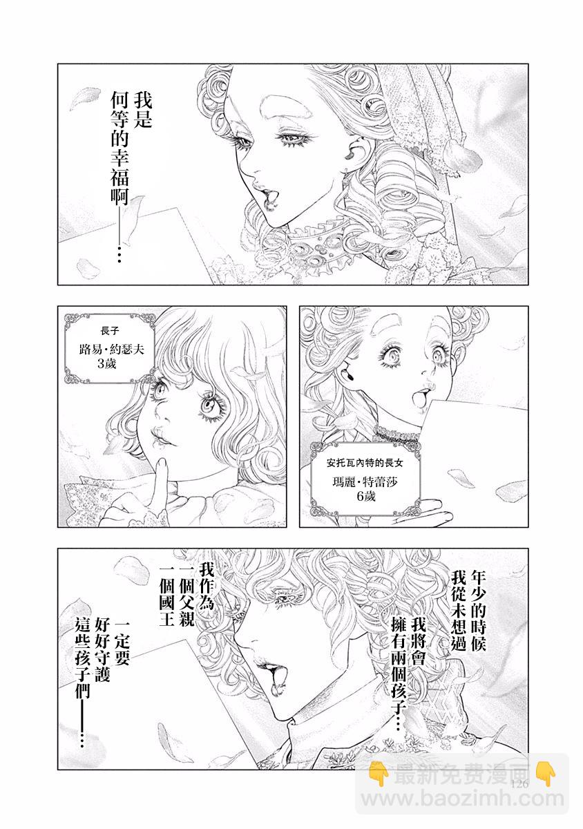 《纯真之人Rouge》第25话 第3页