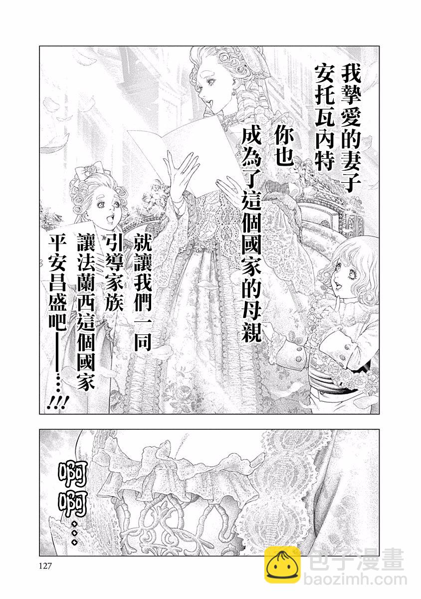 《纯真之人Rouge》第25话 第4页