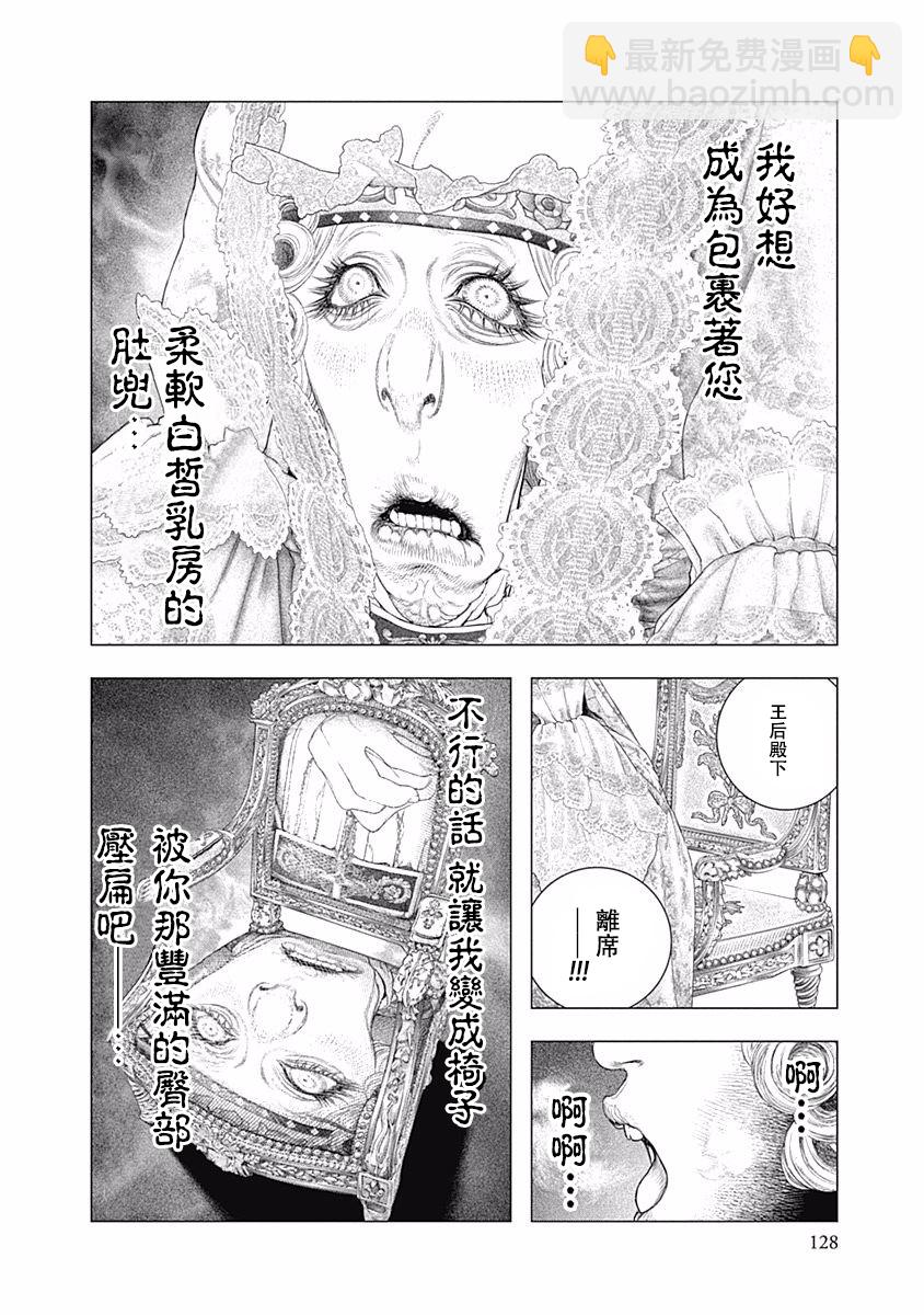 《纯真之人Rouge》第25话 第5页