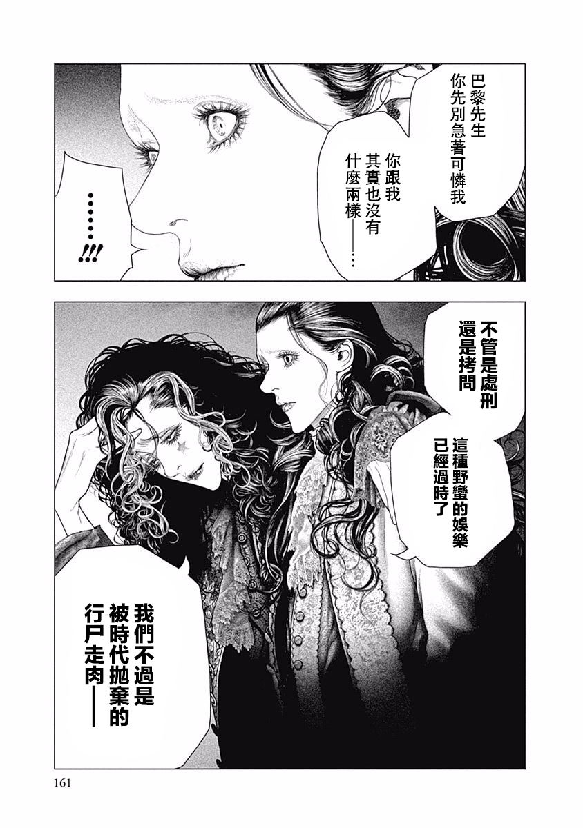 《纯真之人Rouge》第26话 第10页