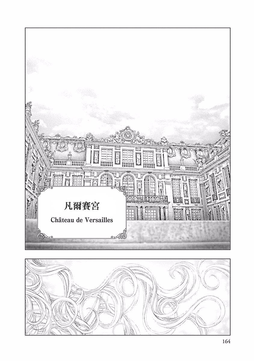 《纯真之人Rouge》第26话 第12页