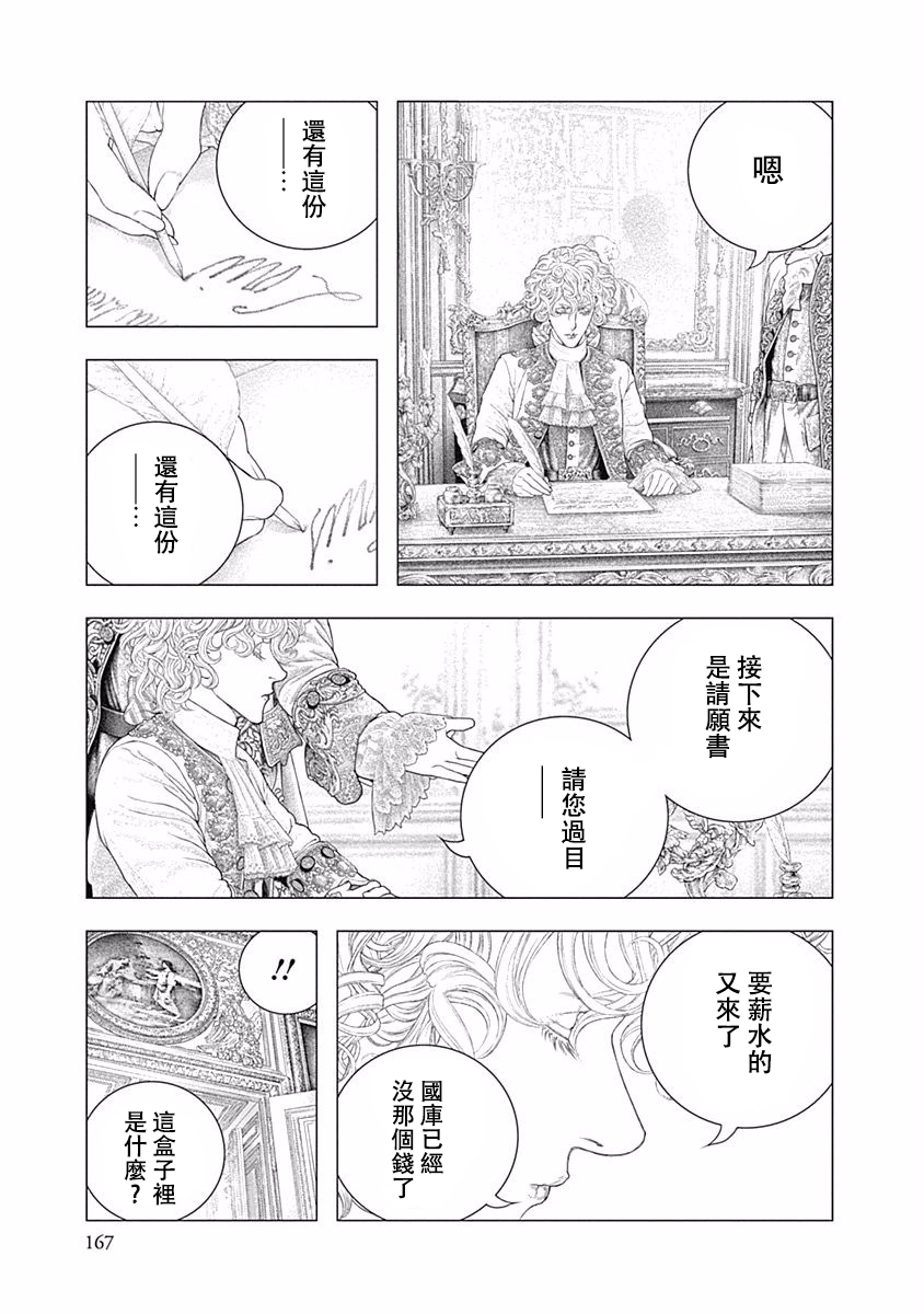 《纯真之人Rouge》第26话 第15页