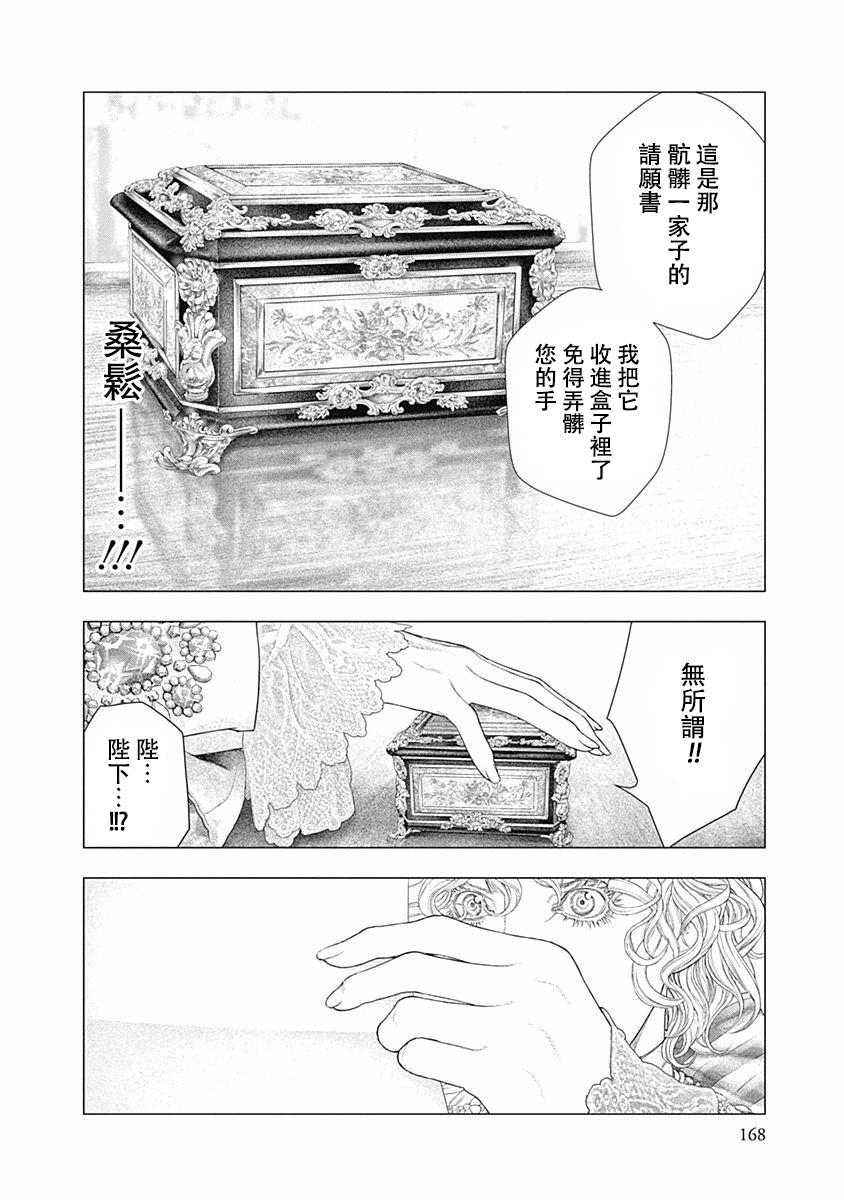《纯真之人Rouge》第26话 第16页