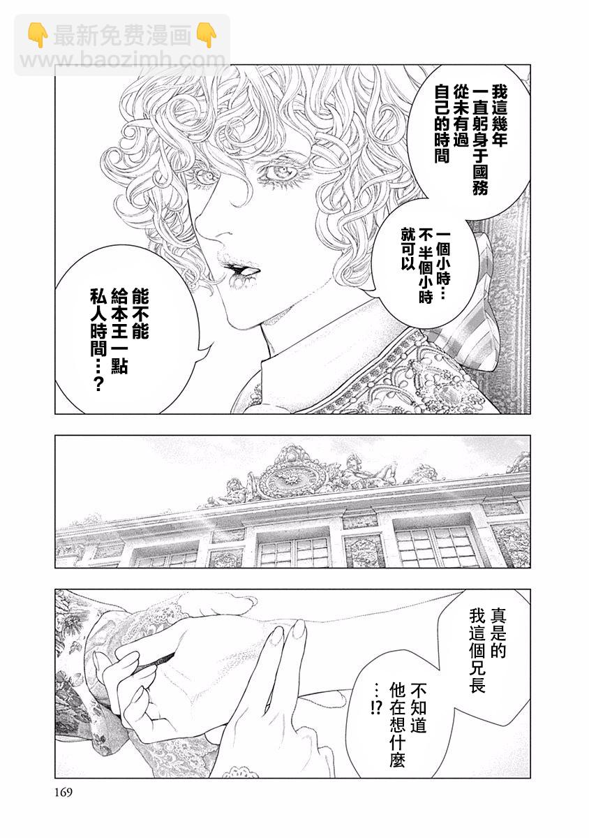 《纯真之人Rouge》第26话 第17页