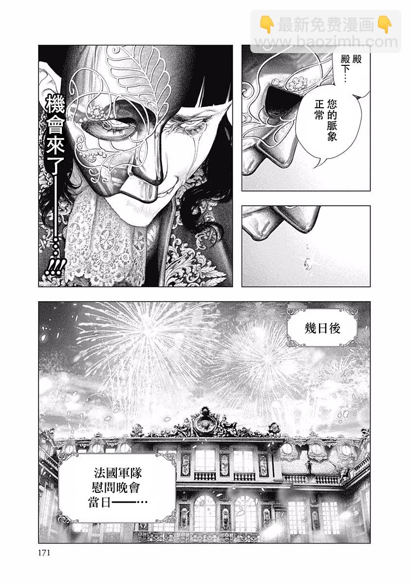 《纯真之人Rouge》第26话 第19页