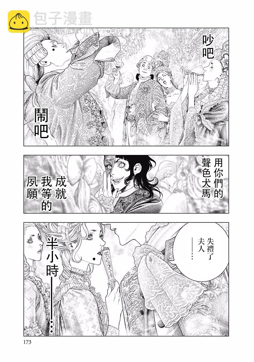 《纯真之人Rouge》第26话 第21页