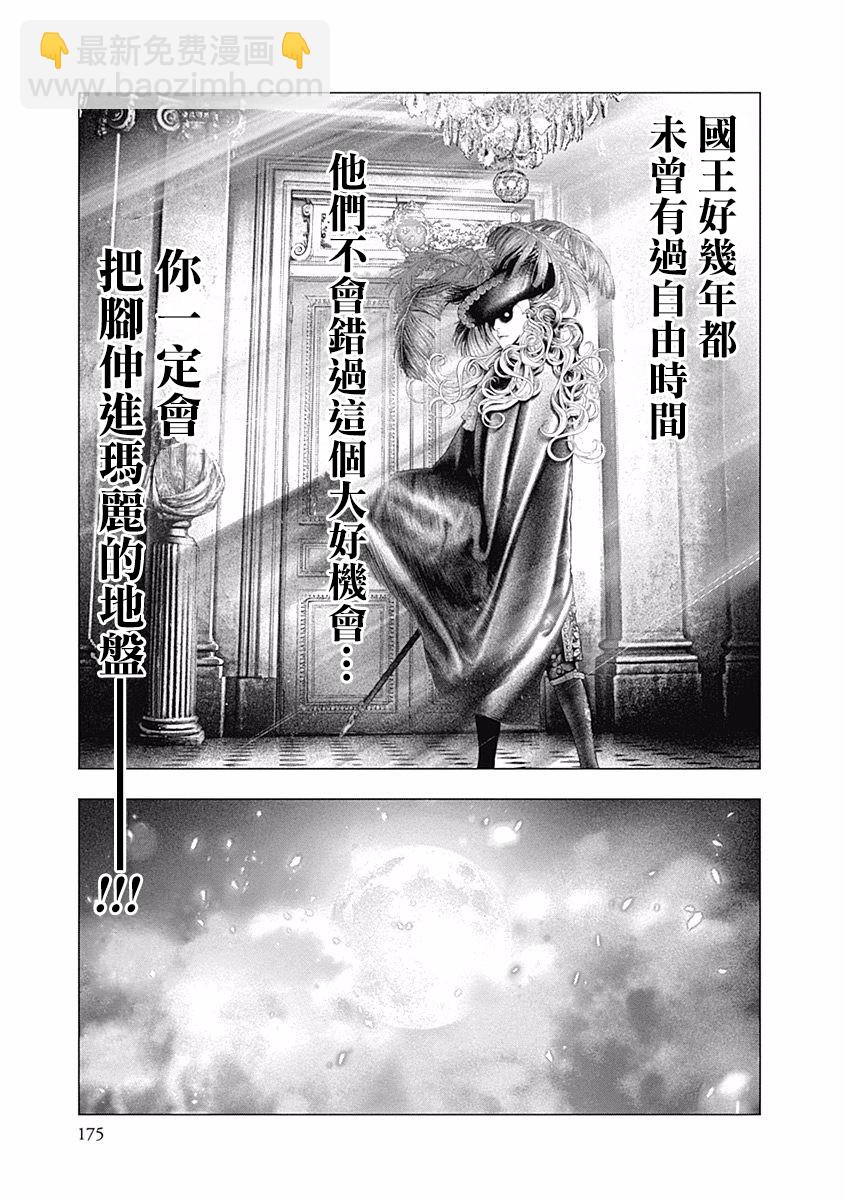 《纯真之人Rouge》第26话 第23页