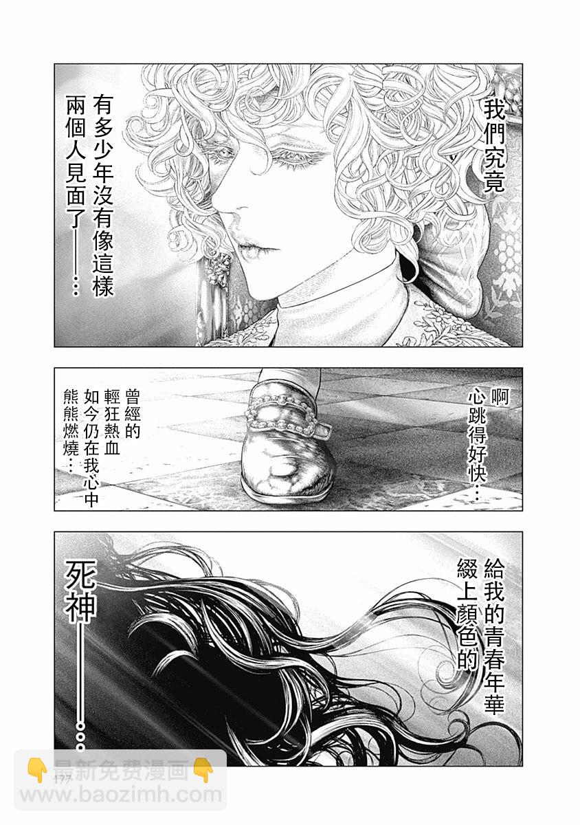 《纯真之人Rouge》第26话 第25页