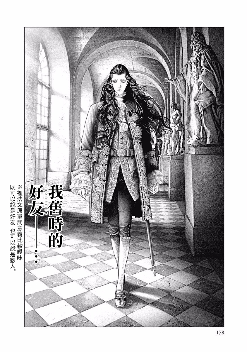《纯真之人Rouge》第26话 第26页
