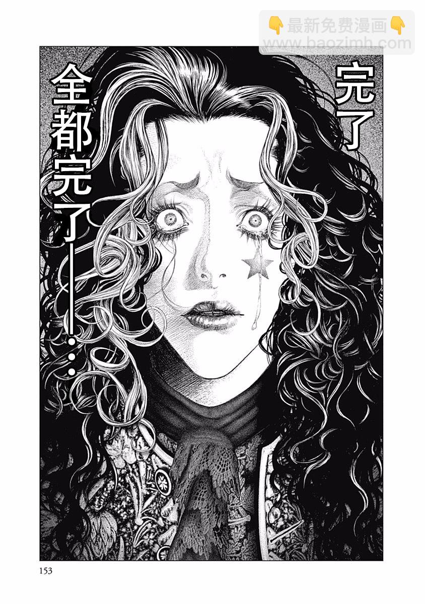 《纯真之人Rouge》第26话 第3页