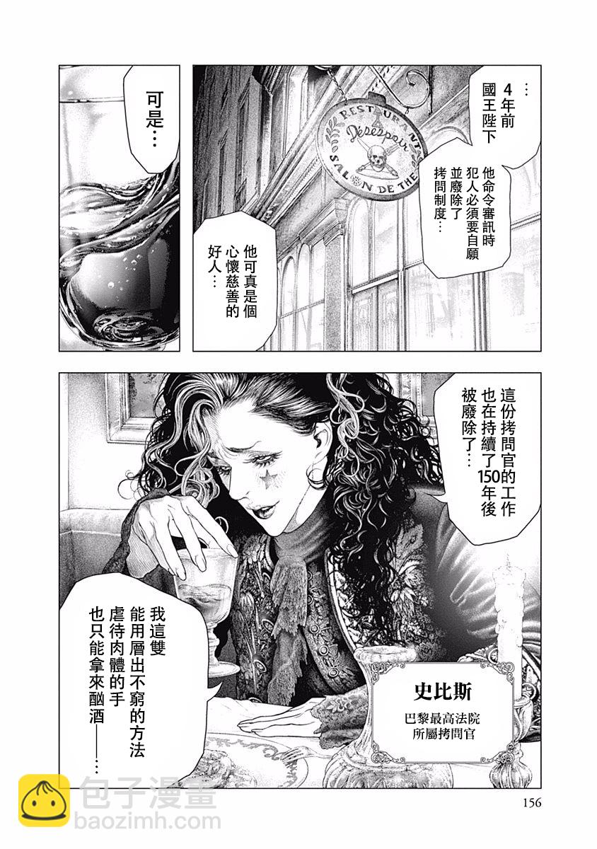 《纯真之人Rouge》第26话 第5页