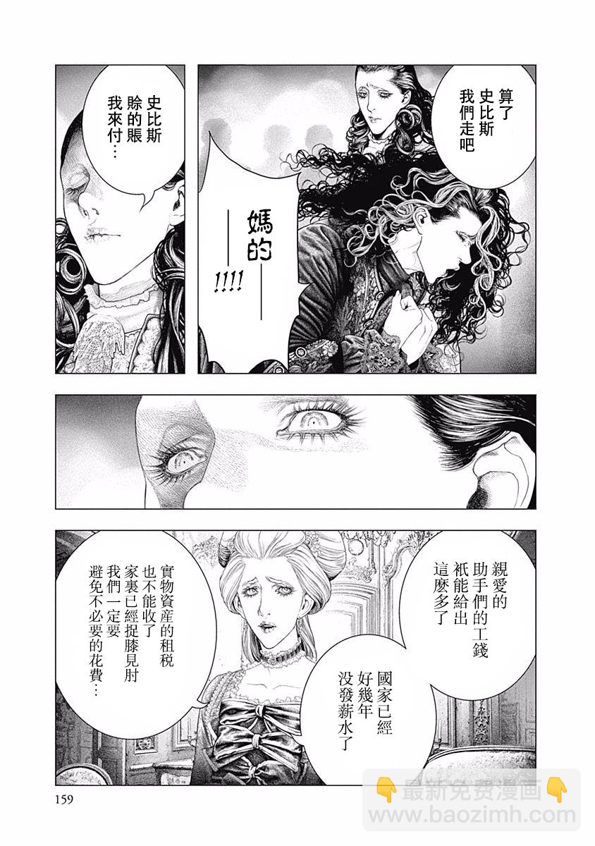 《纯真之人Rouge》第26话 第8页