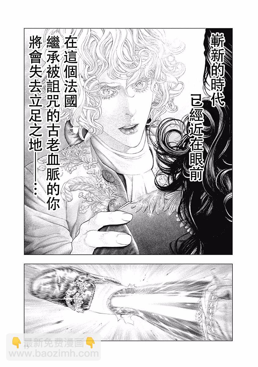 《纯真之人Rouge》第28话 第14页