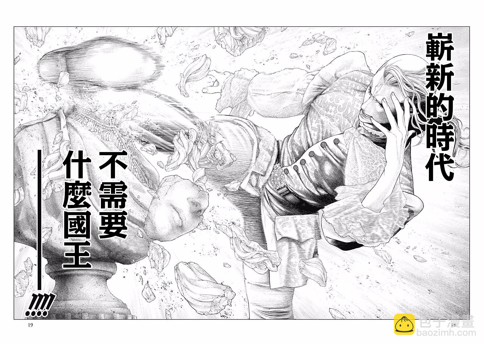《纯真之人Rouge》第28话 第17页