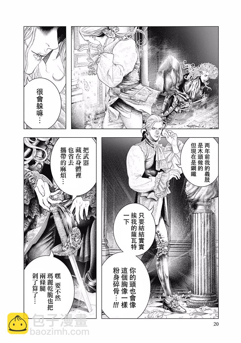 《纯真之人Rouge》第28话 第18页