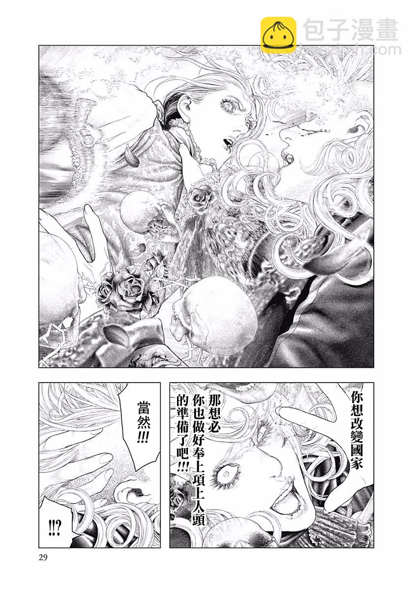 《纯真之人Rouge》第28话 第21页