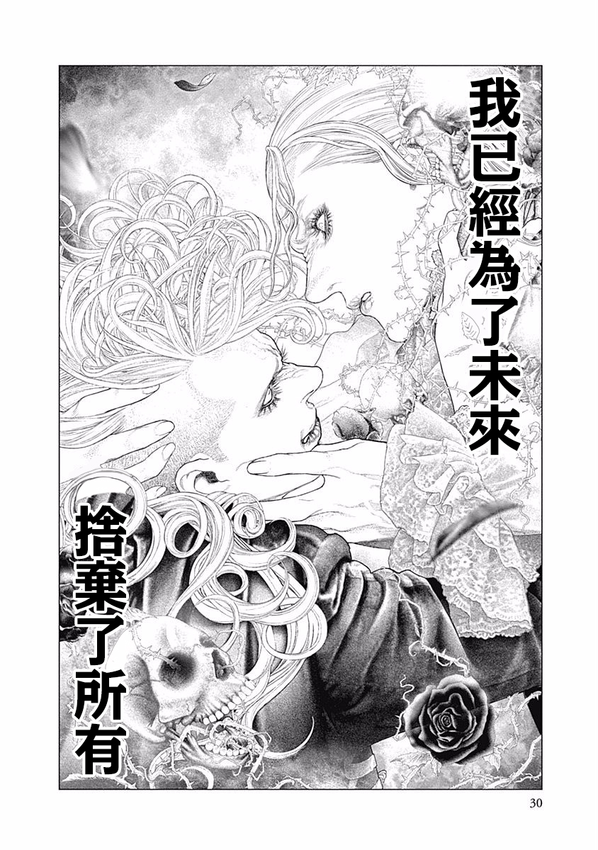 《纯真之人Rouge》第28话 第22页